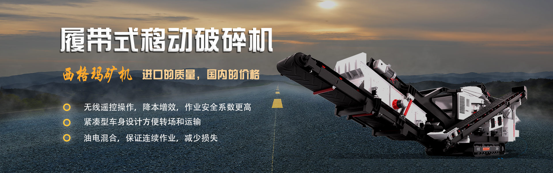 新版UED官网登录履带式移动破碎机